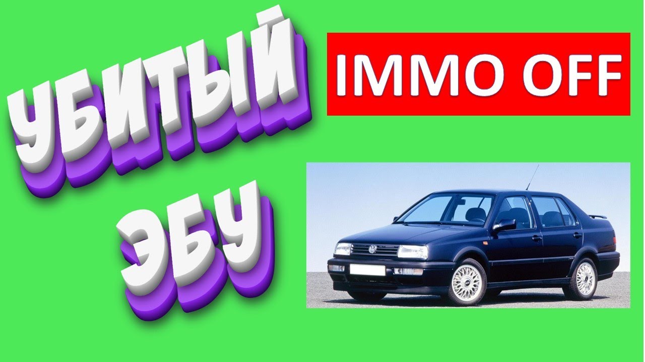 Volkswagen Vento immo off Siemens 5wp4 Реанимация эбу - YouTube