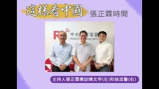 【張正霖時間】中國風光大閱兵？然後呢？