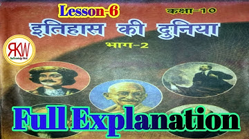 "शहरीकरण और शहरी जीवन" इतिहास Class -10th