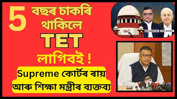 assam tet latest update | (in service ) assam tet  lp up letest news |