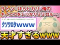 【2ch面白いスレ】サトシ「ほらヒカリ、俺のキノココをしっかりミミロル……」