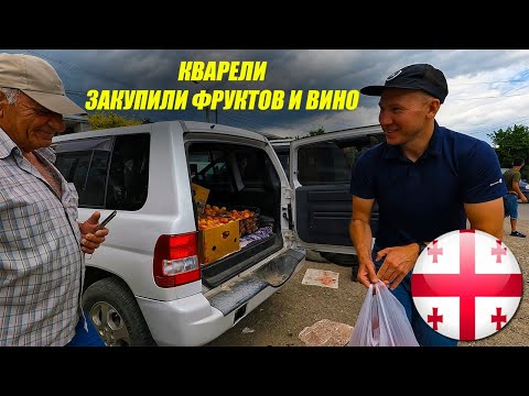 Кварели. Винзавод Киндзмараули. Грузия