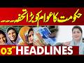 Govt Big Announcement | Good News For Public | 03 AM Lahore News Headlines HD