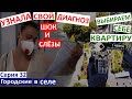 Серия 32. Я узнала Диагноз.... У меня шок и слезы. Сделала блокаду. Едем к детям. #боррелиоз #лайм