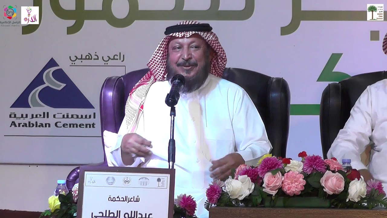 الرسالة اليومية مع شاعر الحكمة عبدالله الطلحي بمهرجان حجر للتمور السياحي الترفيهي Youtube