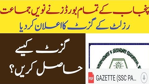 Punjab board announced 9th class result 2021|All punjab boards 9th class result gazette |