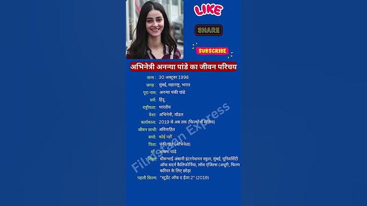 अभिनेत्री अनन्या पांडे का जीवन परिचय #ananyapandey