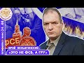 "Это, скорее, операция ГРУ, а не ФСБ". - Юрий Фельштинский об убийстве Дарьи Дугиной.