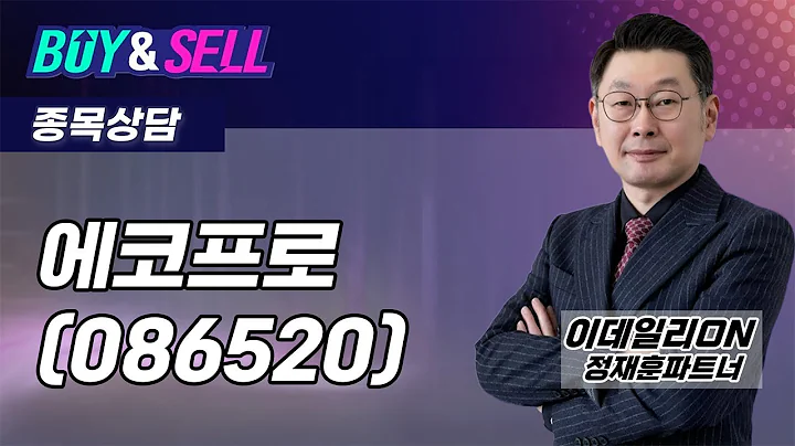 에코프로(086520) - 정재훈 파트너 종목상담 (20250826)