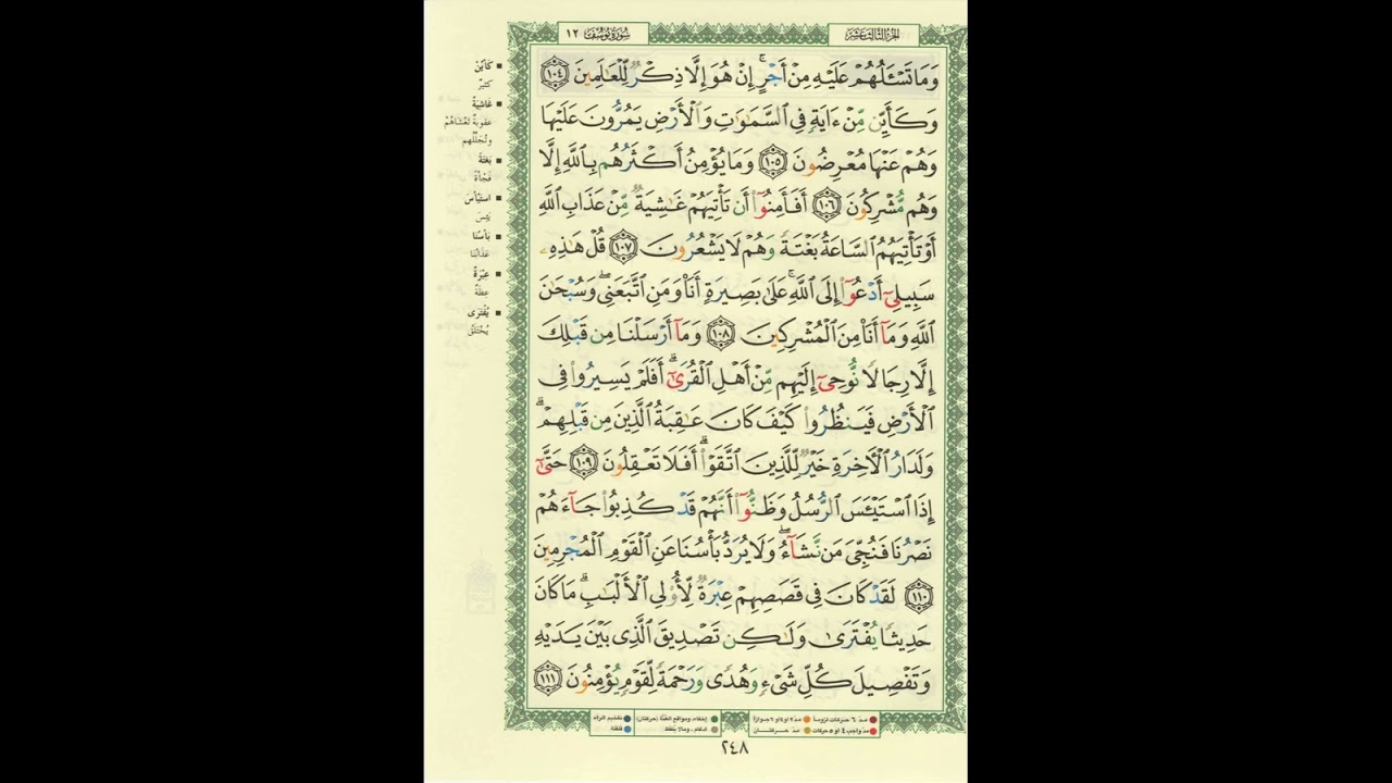 الورد اليومى سورة يوسف من الاية 104 الى الاية 111 بصوت القارئ الشيخ ماهر المعيقلى #ماهر_المعيقلي