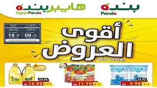 عروض بنده & هايبر بنده | أقوى العروض | حتى ١٥ ديسمبر ٢٠٢٠ | ٣٠ ربيع الآخر ١٤٤٢ هـ عروض بنده & هايبر بنده | أقوى العروض | حتى ١٥ ديسمبر ٢٠٢٠ | ٣٠ ربيع الآخر ١٤٤٢ هـ
