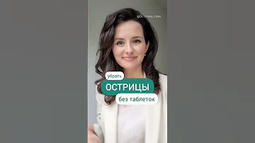 Убрать острицы без химии?