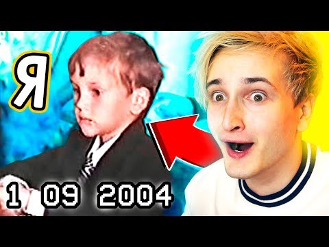 😲 МОЙ ПЕРВЫЙ ДЕНЬ В ШКОЛЕ (2004 год) 📗 Этому видео 15 лет... 🎒