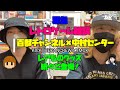 【KICKTHECANCREW&times;YMCK】レトロゲーム雑談【濃いゲーム雑談なので注意】