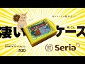 【100均文具】知らない方必見!! 凄い消しゴムケース! KiraKiraマジック消しゴム徹底解説!!