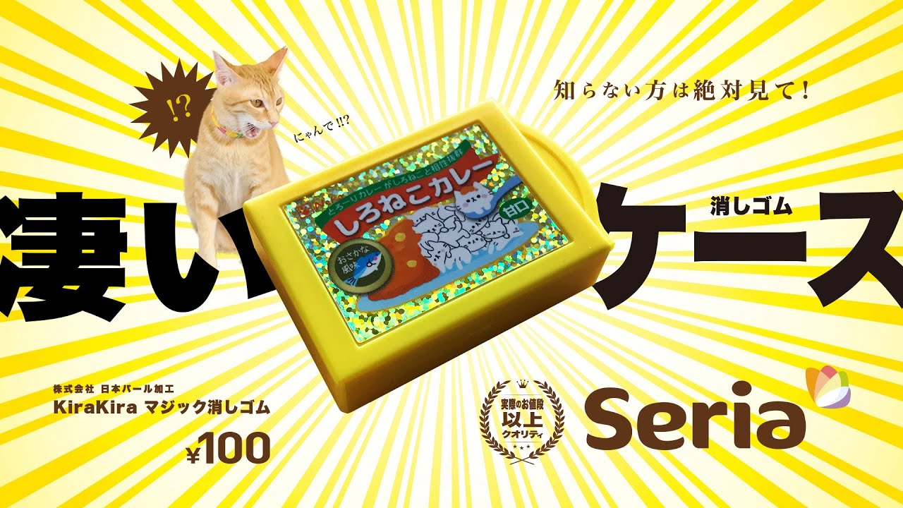 100均文具 知らない方必見 凄い消しゴムケース Kirakiraマジック消しゴム徹底解説 Youtube 100均文具 知らない方必見 凄い消しゴムケース Kirakiraマジック消しゴム徹底解説 Youtube