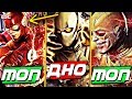 ДЕТИ СПИДФОРСА! ТОП КОСТЮМОВ СПИДСТЕРОВ В СЕРИАЛЕ ФЛЭШ / Флэш | The Flash