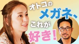 【モテコーデメガネ編】女性の好感度が高いのは？ オトコのモテメガネ、これが正解！＃14