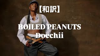 【和訳】BOILED PEANUTS - Doechii