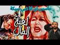 متركزش اخطاء فيلم لعنة المال حلقة معدلة 