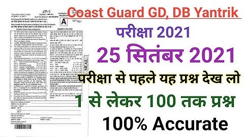 Indian Coast Guard DB, GD, Yantrik 25 September 2021 paper/Coast Guard DB, GD, 25 सितंबर 2021 पेपर
