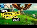 Самые ожидаемые Игры с Открытым Миром на ПК 2020 года