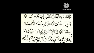 سورة العاديات من١الى٨ #سورة_الليل #سورة_الحديد #سورة_الانعام #سورة_الفلق #سورة_الناس #سورة_الاخلاص
