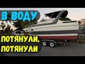 🚤 | Спуск, попытка №1 | Приключения Катера в США | S03 EP01