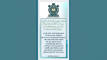 تلاوة في دقيقة ( فقلت استغفروا ربكم إنه كان غفارا ) تلاوة للشيخ أحمد طالب