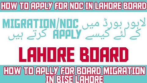How to apply for migration/NOC in Lahore board | Apply for NOC in lahore board through mobile phone