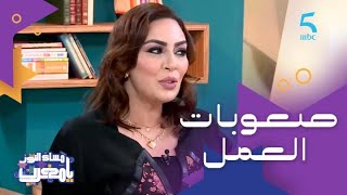 صعوبات واجهتها حنان الإبراهيمي بعد عودتها من أمريكا