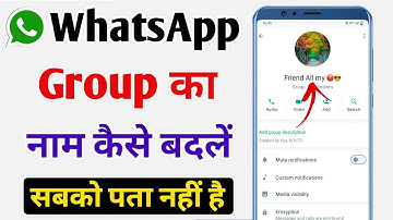 WhatsApp group ka name kaise change kare | How to change whatsapp group name