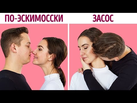 18 типов поцелуев, и что они означают