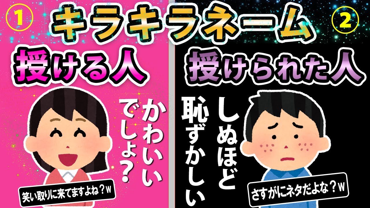 【DQNネーム】名づける人「かわいいでしょ？」、名付けられた人「クッソ恥ずかしい」のスレ2選→スレ民「スマン、どっちもﾜﾛﾀwww」2ch・ゆっくり】