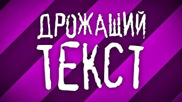 Как сделать дрожащий текст в After Effects (Wiggly Text Selector) +проект - AEplug 211