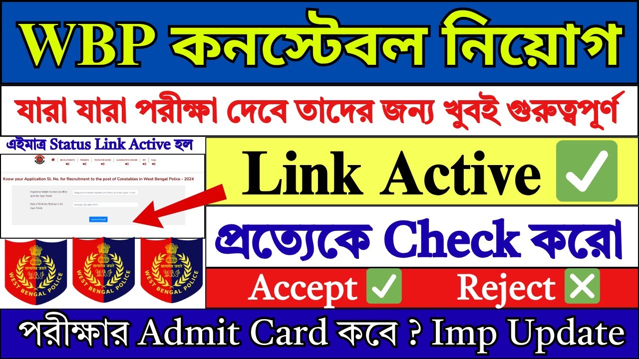 WBP কনস্টেবল Status Link Active | WBP Constable Status Link Active | WBP 2025 | WBP Constable |