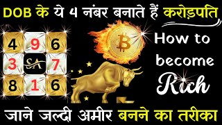 DOB se Jane Jaldi Ameer Banne Ka Tarika1 लाख मांगोगे तो 10 करोड़ मिलेंगेCryptocurrency Numerology