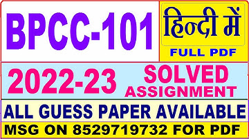 bpcc 101 solved assignment 2022-23 / bpcc 101 solved assignment in Hindi / ignou ba psychology 2023