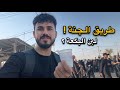 طريق نجف كربلاء 2025 كرم اهل العراق مشاية الأربعين