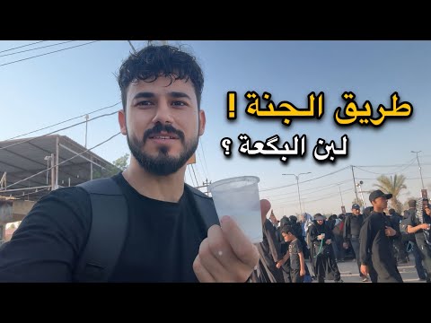 طريق نجف كربلاء 2025 كرم اهل العراق مشاية الأربعين