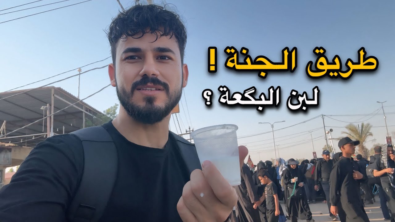 طريق نجف كربلاء 2025😍كرم اهل العراق !! #مشاية_الأربعين 