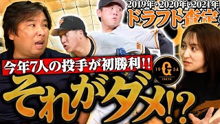 【ドラフト査定⑩】ルーキー大勢の活躍で巨人CS入りなるか⁉︎過去3年間で活躍した選手とは？巨人編