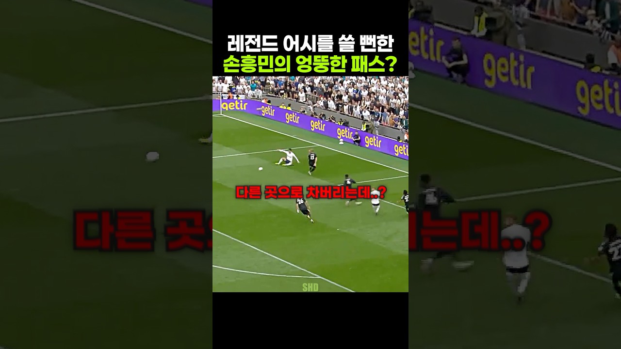 손흥민의 패스 하나로 역대급 원더골이 나올 뻔했는데