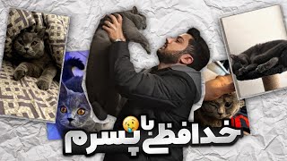 واسه همیشه با  لئو خداحافظی کردم  دلم خیلی واست تنگ میشه