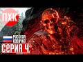 WITCHFIRE Прохождение 4 ᐅ Стрелок.