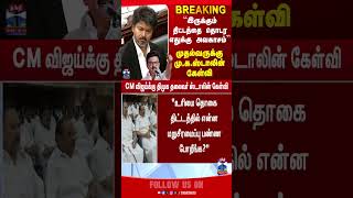 mkstalin | dmk | cmvijay | cmjosephvijay | politics Wealth