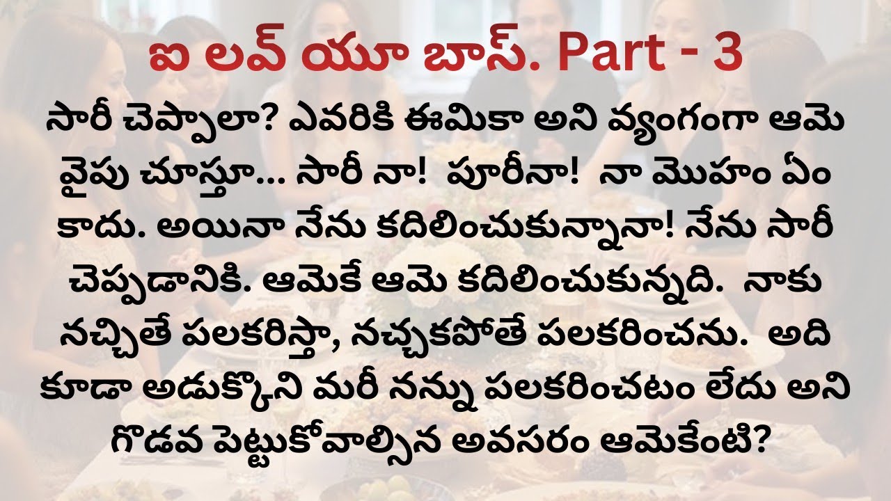 ఐ లవ్ యు బాస్. Part-3/తన్వి చెంప మీద లాగిపెట్టి కొట్టిన శ్రీనివాస్/అనన్య హ్యాపీ/రేయాన్స్ ని గమనించిన