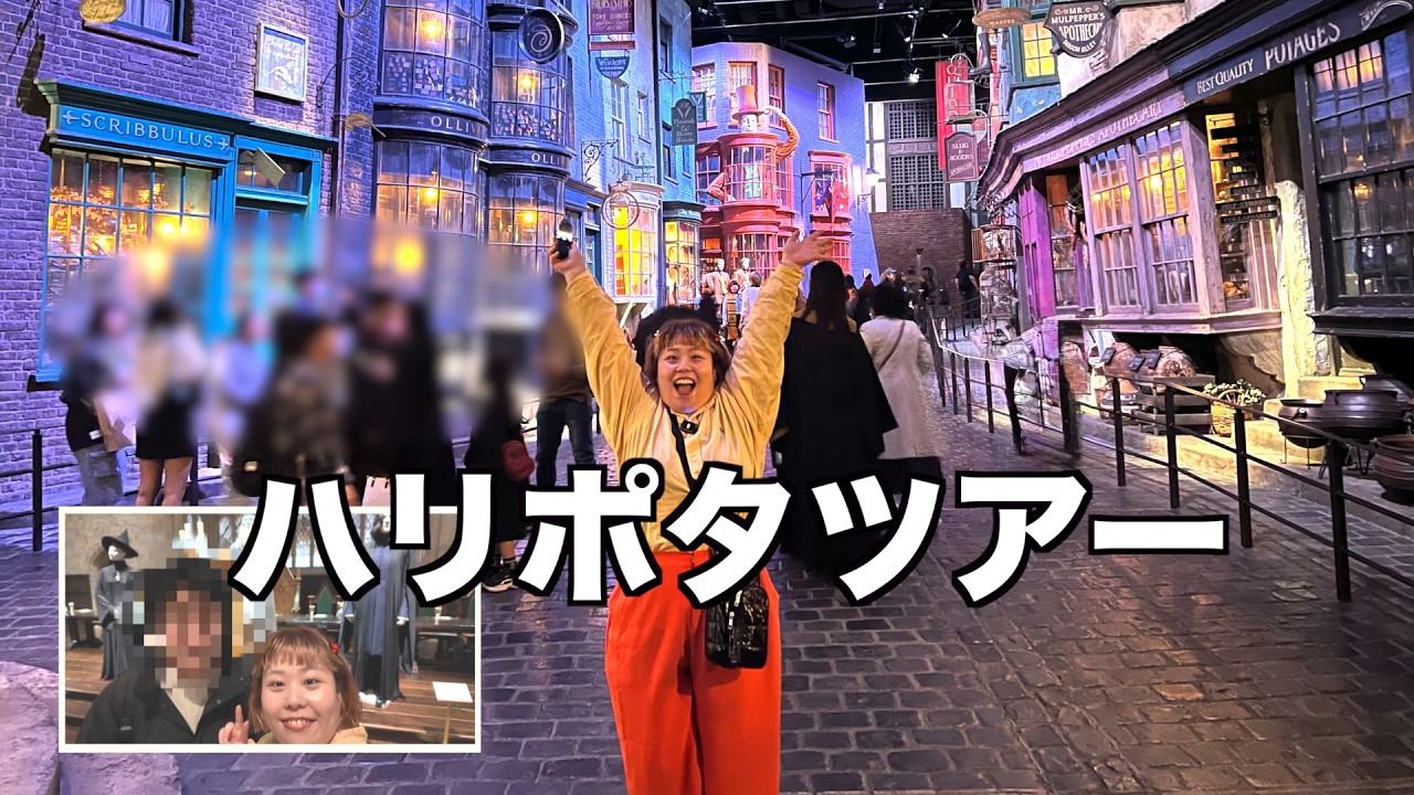 100kg女のハリポタ弾丸ツアー！やばすぎ大興奮！