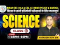 Science Class - 15 | 🔥Avinash Roy Sir🔥 | Bihar SSC 10+2 | CGL 4 | Bihar Police | Bihar Daroga #cw