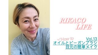 RIKACOさんプロデュース ビーガンブラシ